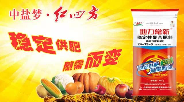 紅四方穩(wěn)定肥料，為農民增收，讓經銷商獲利