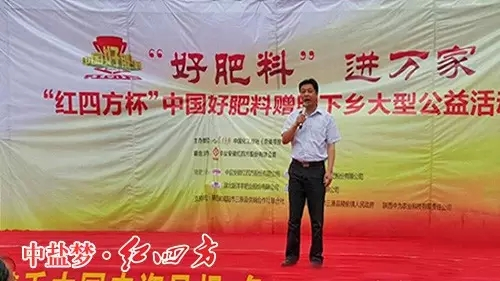 紅四方好肥料進萬家，紅四方復(fù)合肥領(lǐng)導(dǎo)宣布活動正式開始