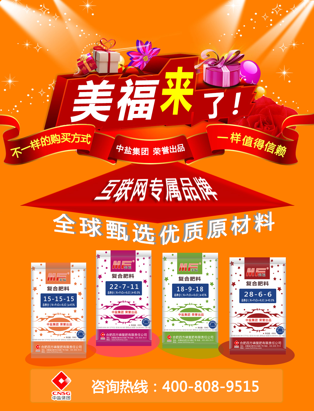 化肥生產廠家紅四方推出新品牌——美福