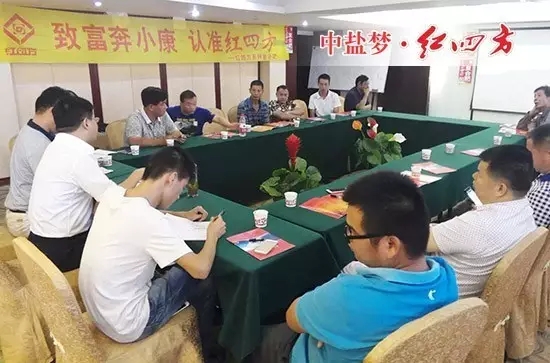 通過(guò)面對(duì)面的交流，經(jīng)銷(xiāo)商更深入的了解到紅四方的發(fā)展。