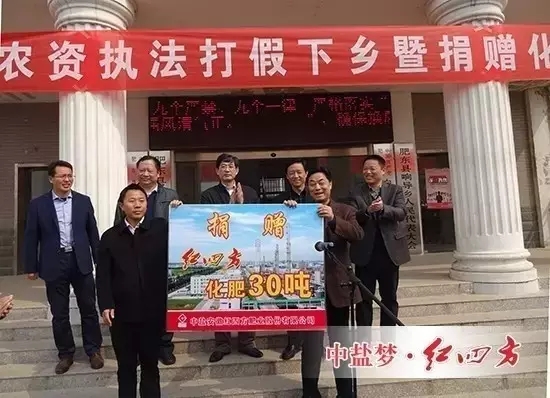 3月25日，中鹽紅四方在“2016年安徽省質監系統農資打假下鄉暨捐贈化肥啟動儀式”上，向響導鄉政府捐贈30噸優質復合肥，并堅持做好肥料，服務好“三農”。