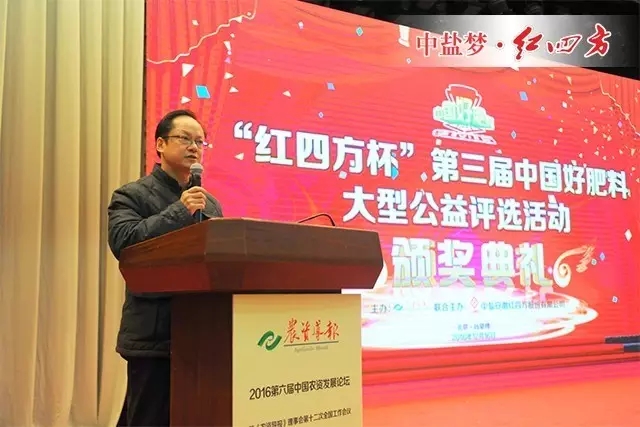 2016年紅四方杯，由中國化工報社農(nóng)資導(dǎo)報與中鹽安徽紅四方股份有限公司聯(lián)合主辦，政府部門專家、企業(yè)、經(jīng)銷商以及農(nóng)民朋友多方參與的大型公益評選活動。