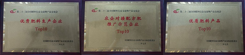 紅四方肥業(yè)獲評三項榮譽